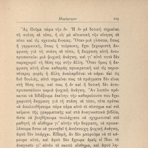 17,5 x 12,5 εκ. 247 σ. + 1 σ. χ.α., όπου στη σ. [1] ψευδότιτλος και κτητορική σφραγ